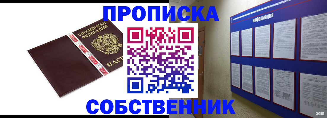 временная регистрация для школы в Сургуте