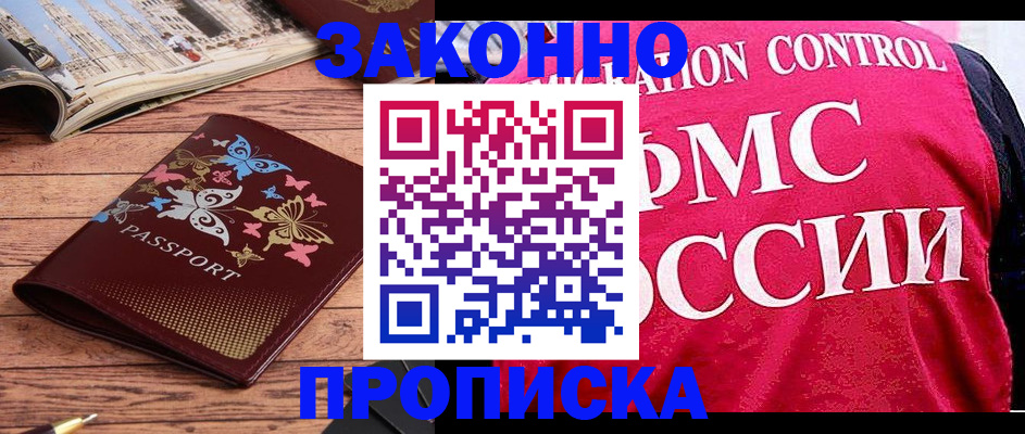 временная регистрация купить в Сургуте